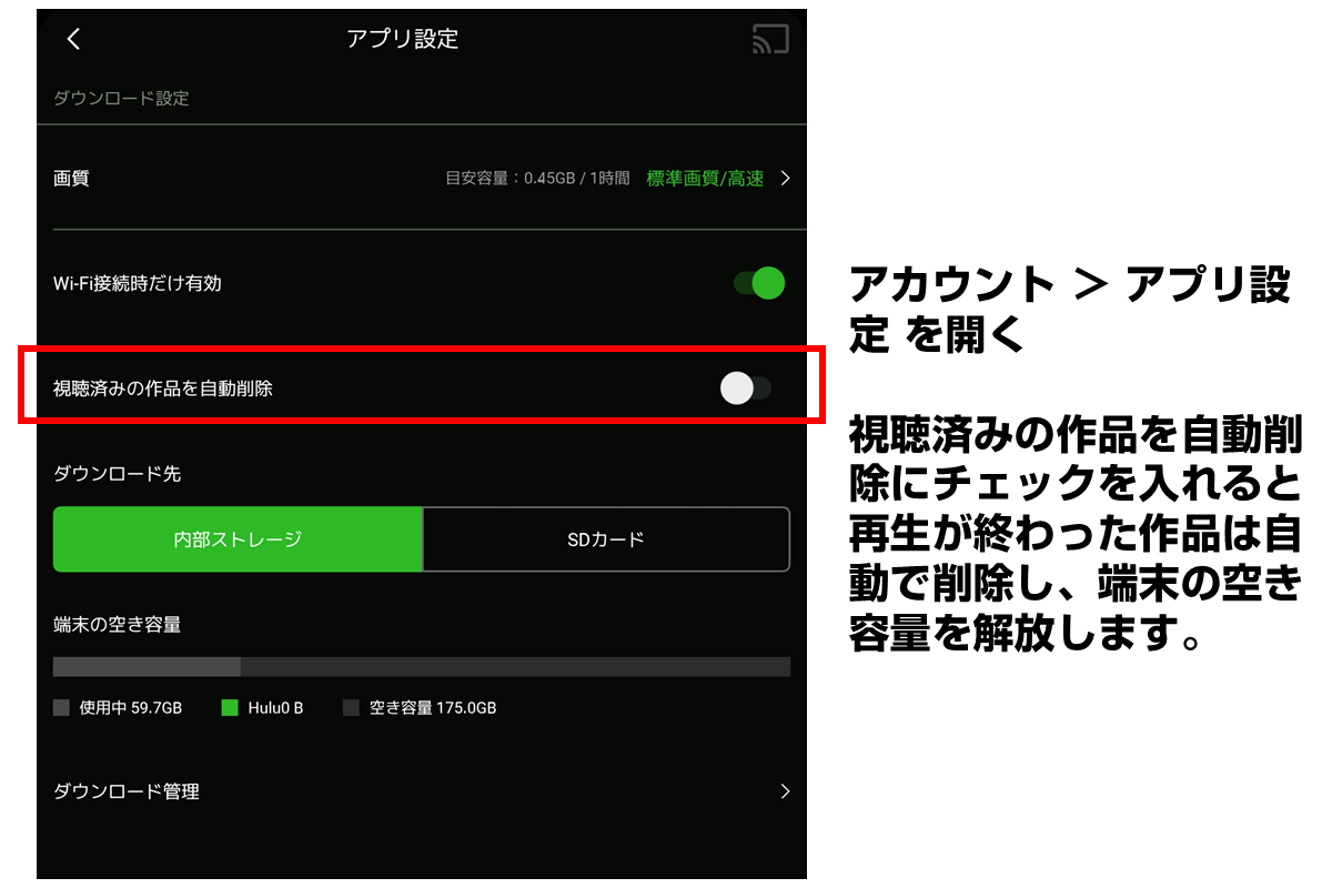 設定4:再生済みの作品を自動削除