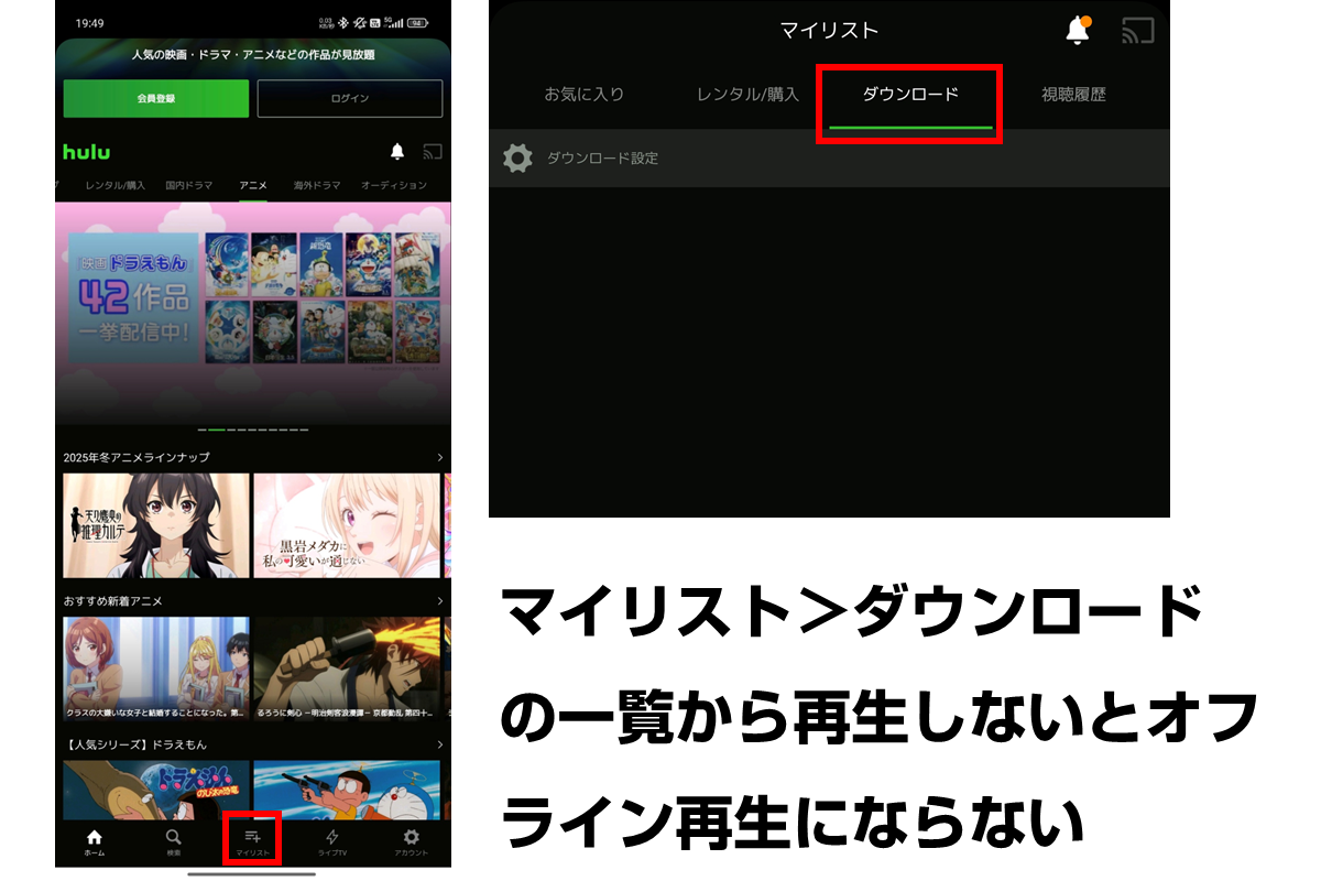 Huluでダウンロードした動画を再生する