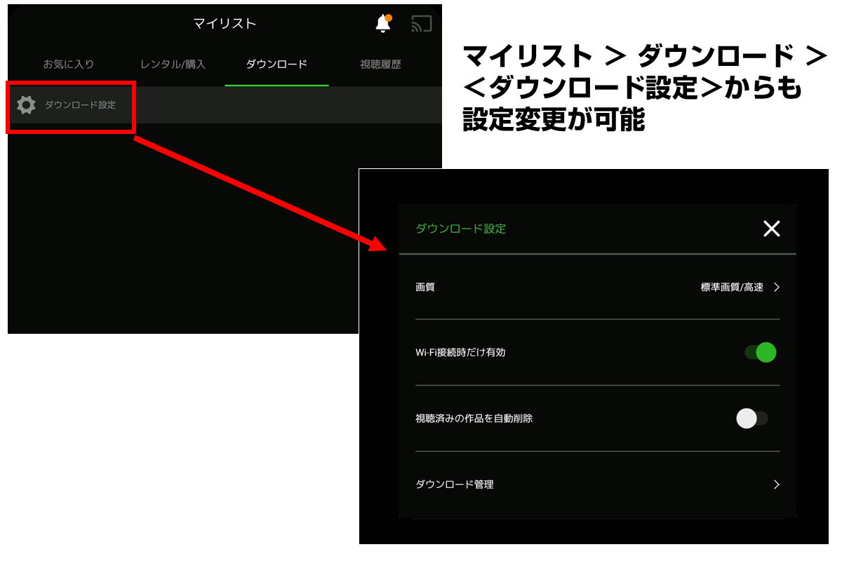 ダウンロード管理画面からの設定も可能