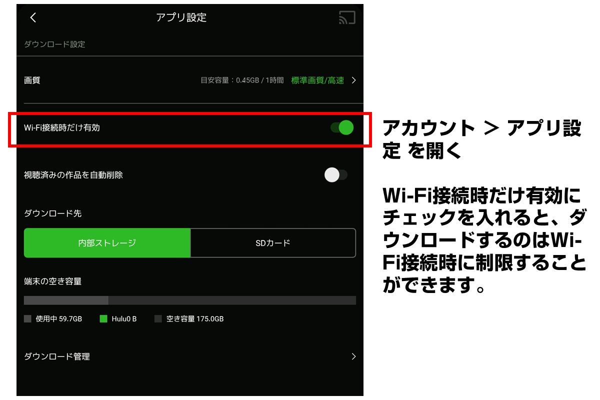 設定3:Wi-Fi接続時だけダウンロード