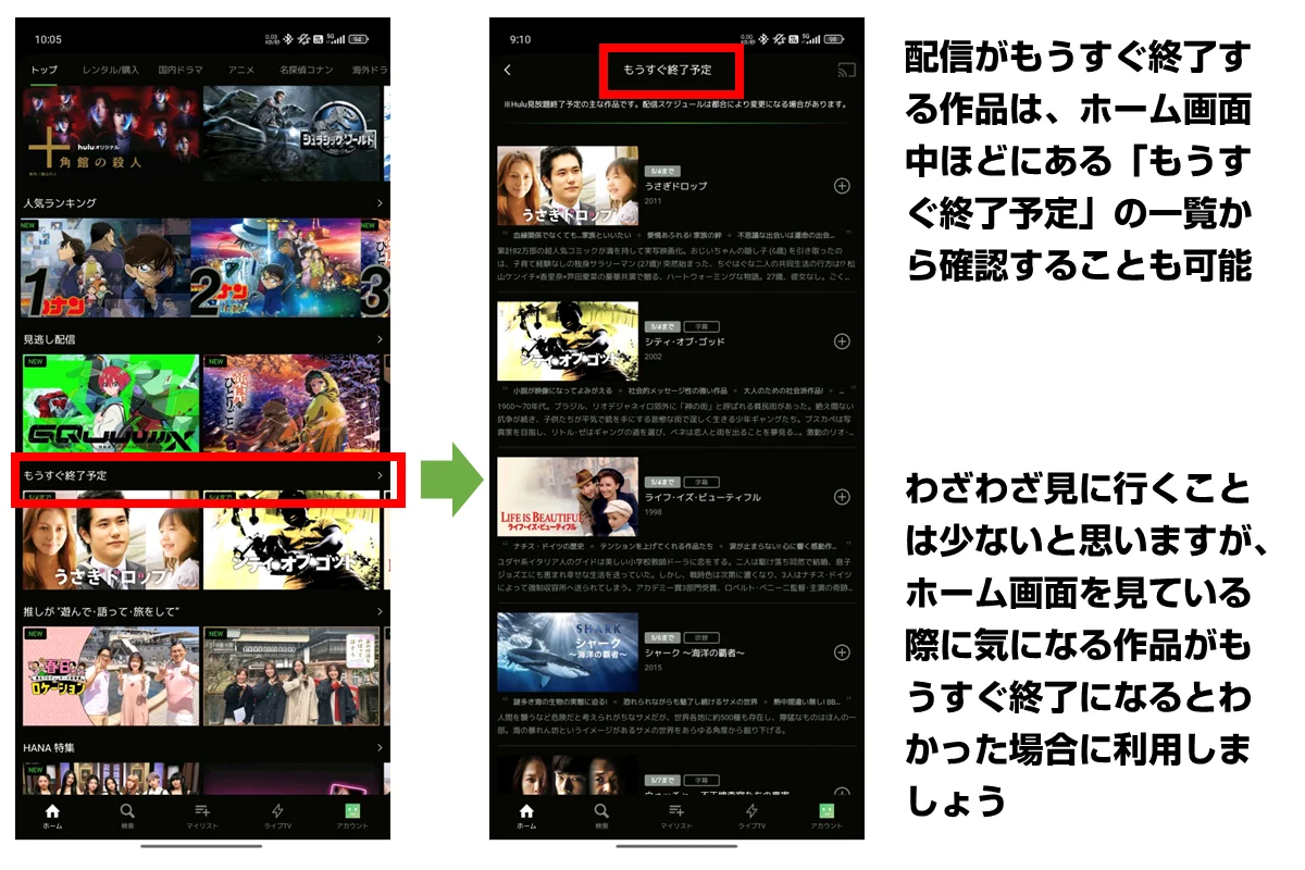 Huluでは「もうすぐ終了予定」一覧もある