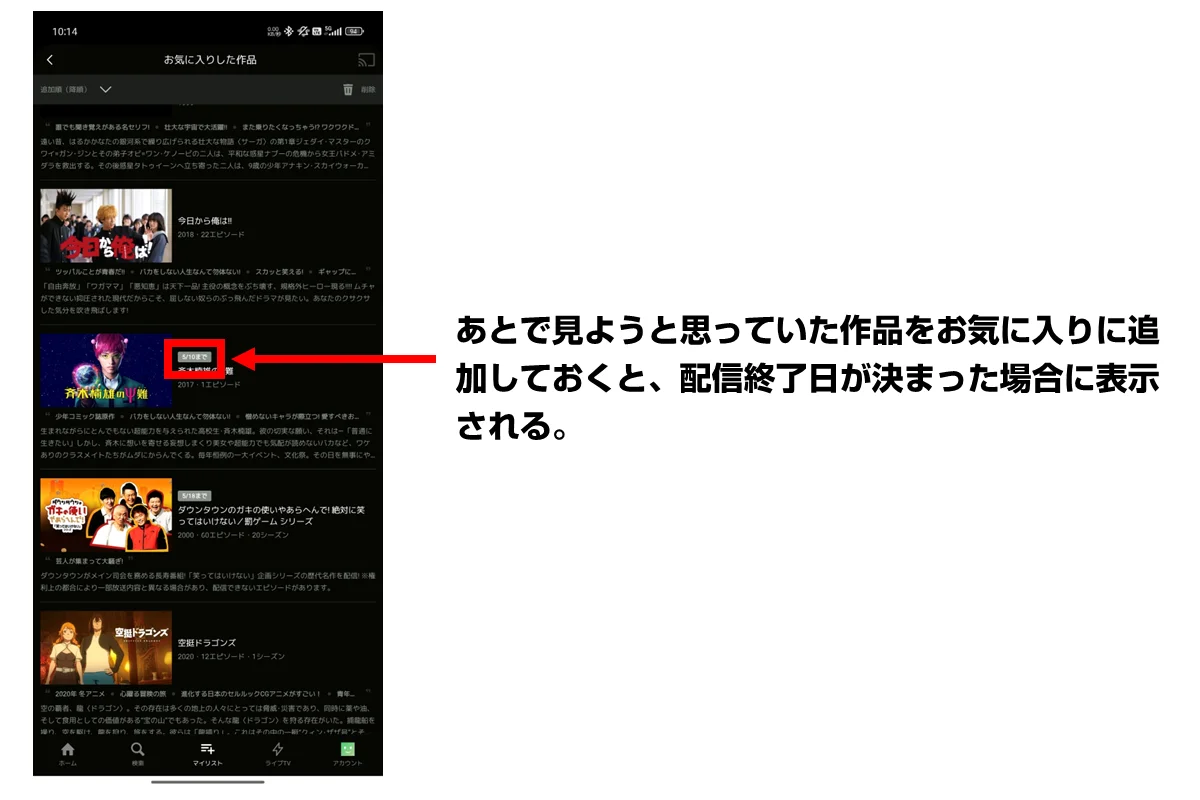 後で見るときはマイリストに入れておくと見逃しにくい!