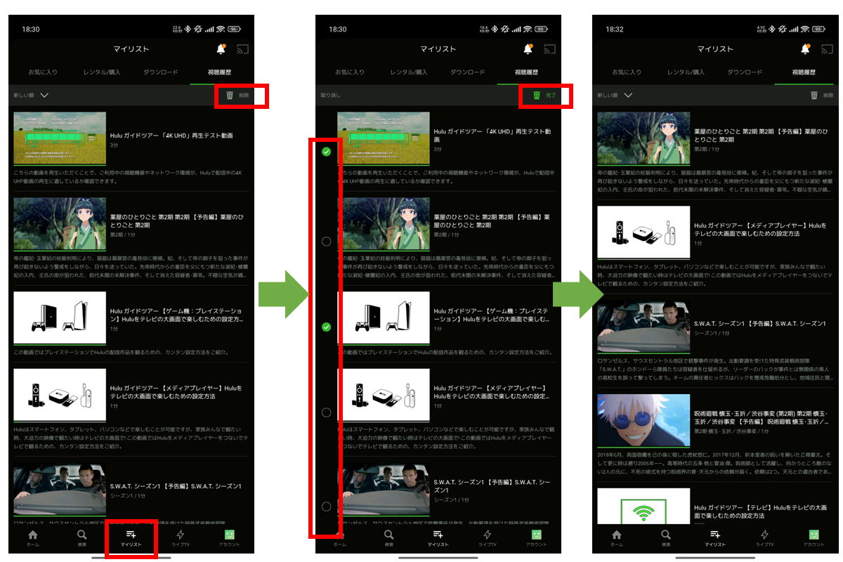 スマホアプリで視聴履歴を削除する方法