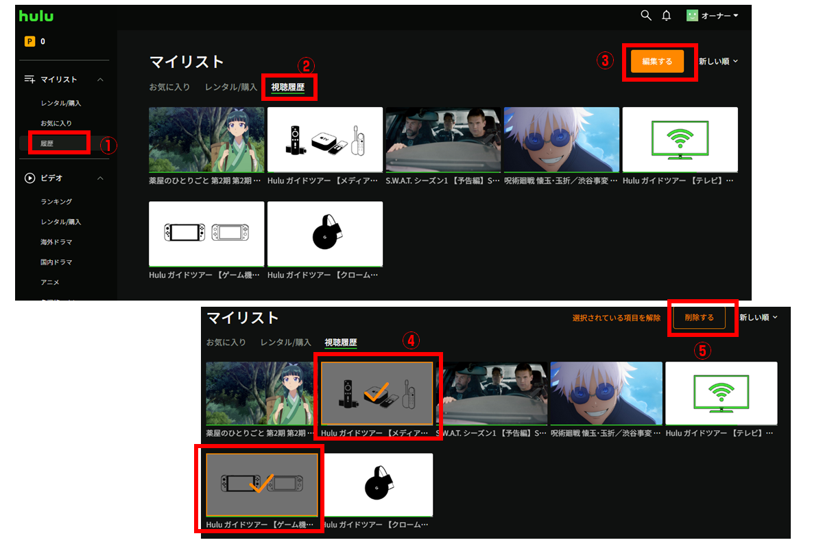 パソコンで視聴履歴を削除する方法
