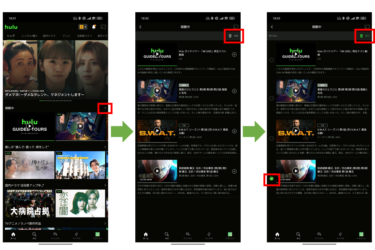 スマホで視聴中の作品を削除する方法