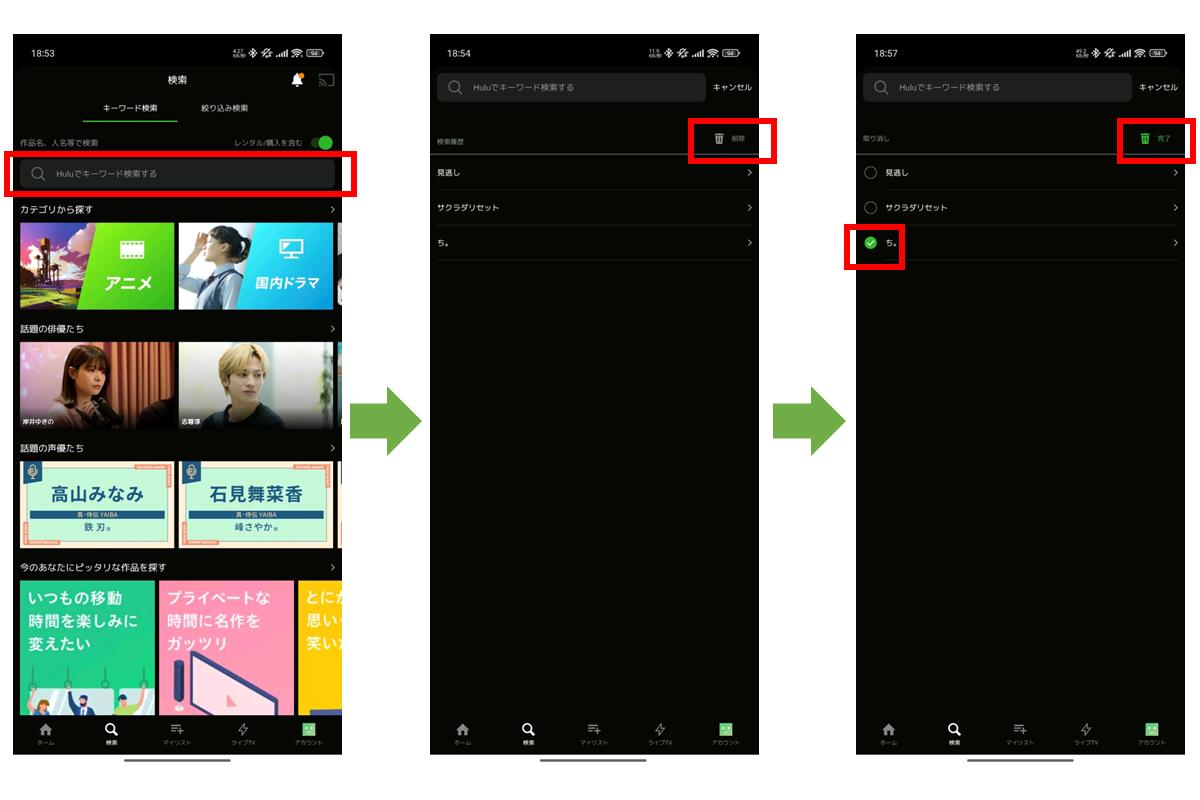 スマホで検索履歴を削除する方法