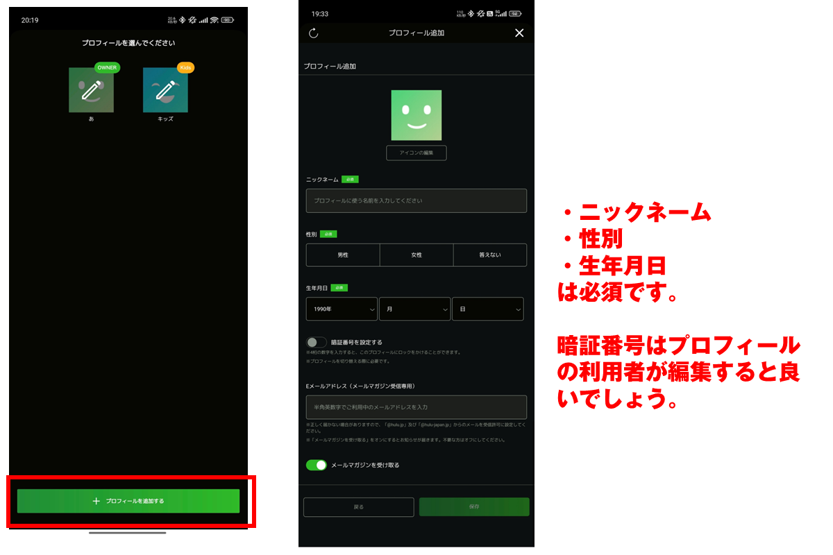 マルチプロフィールの追加方法
