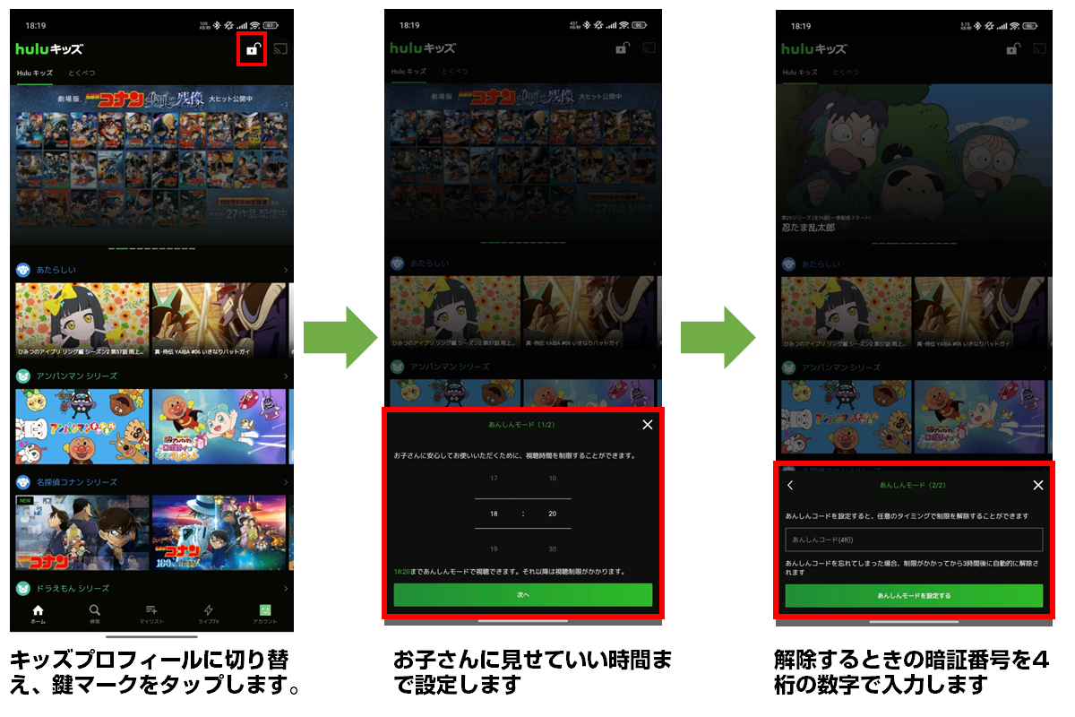 あんしんモード
