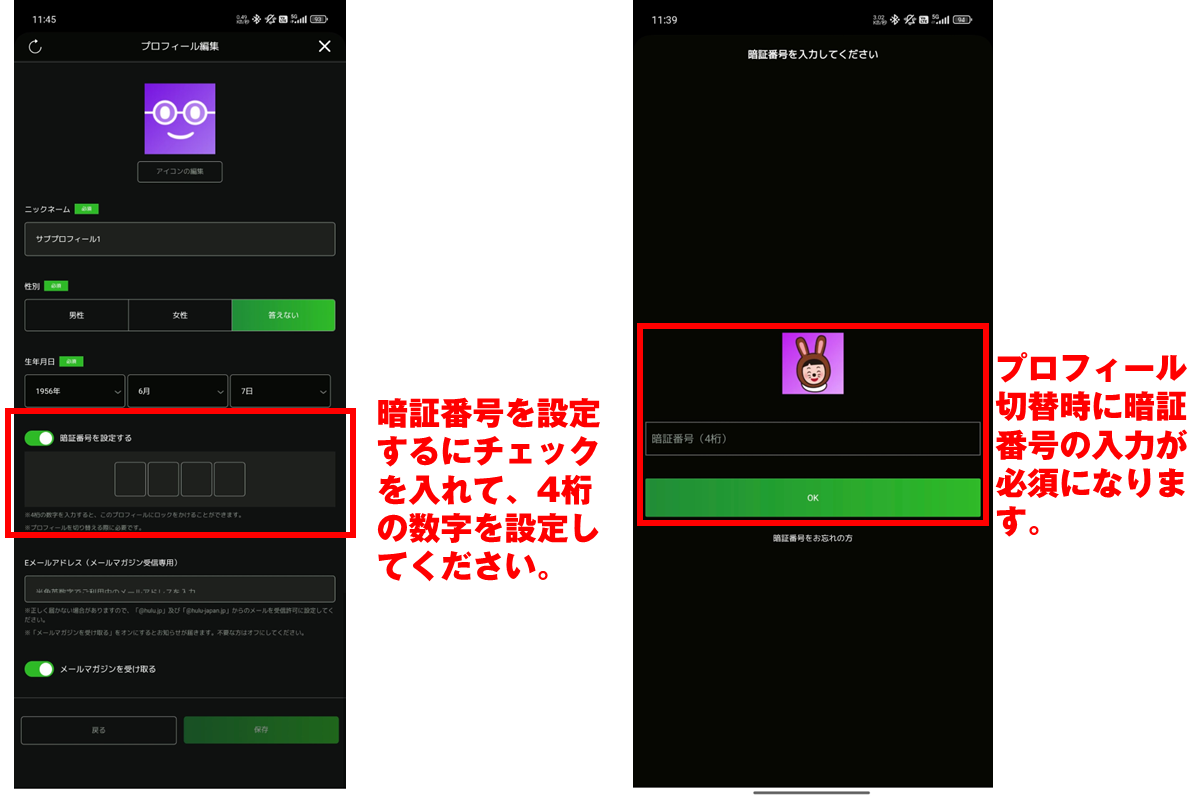 暗証番号を設定することができる(プライバシーを守る)