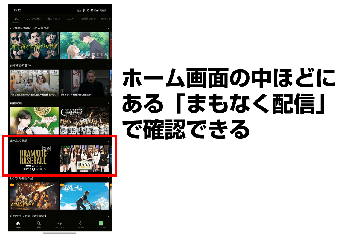 Huluの配信予定の確認方法① ホーム画面の中ほどにある特集ページで確認
