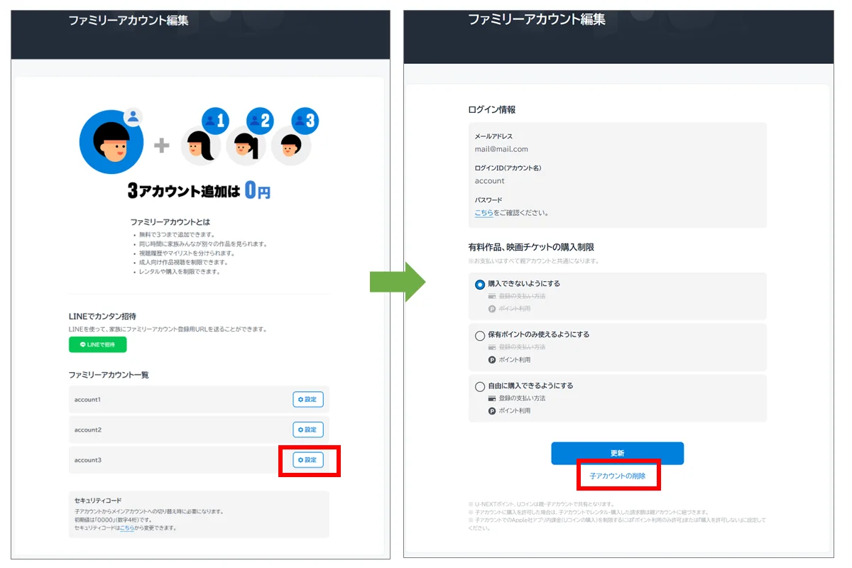 削除するアカウントを選択
