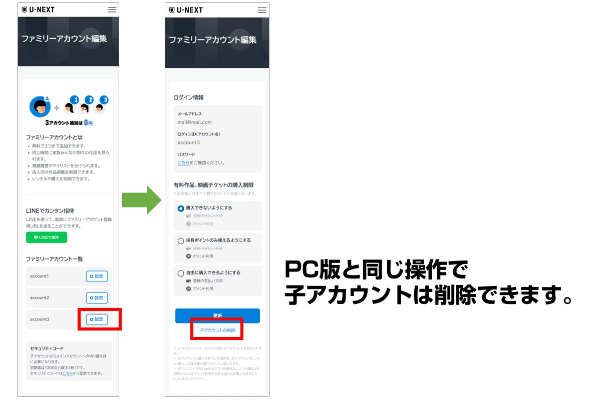 削除するアカウントを選択（スマホ）