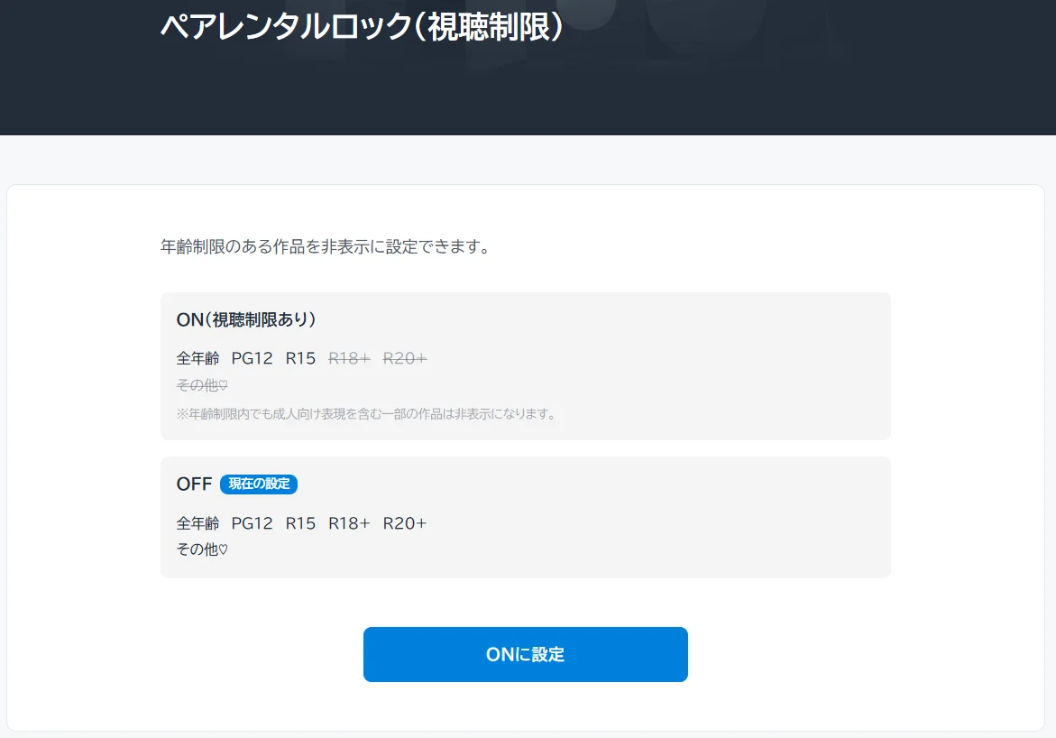 ＜ONに設定＞ボタンを押す