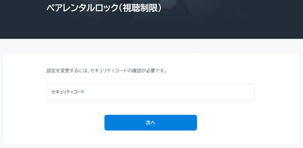 セキュリティコードを入力（初期値：0000）