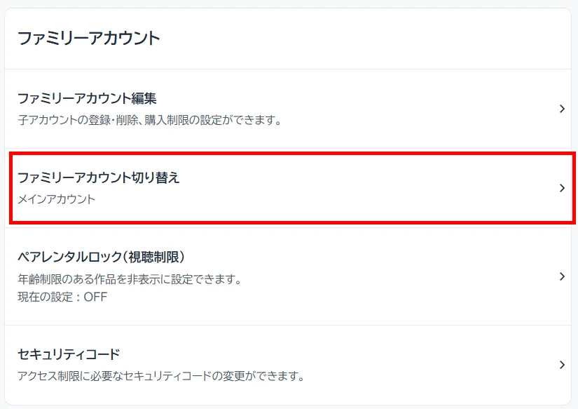 アカウントメニューから＜アカウントの切り替え＞を選択