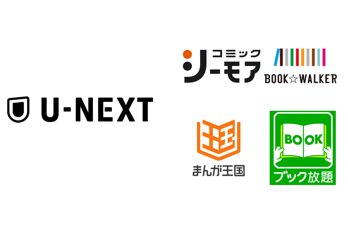漫画のサブスクとU-NEXTはどちらがいい?