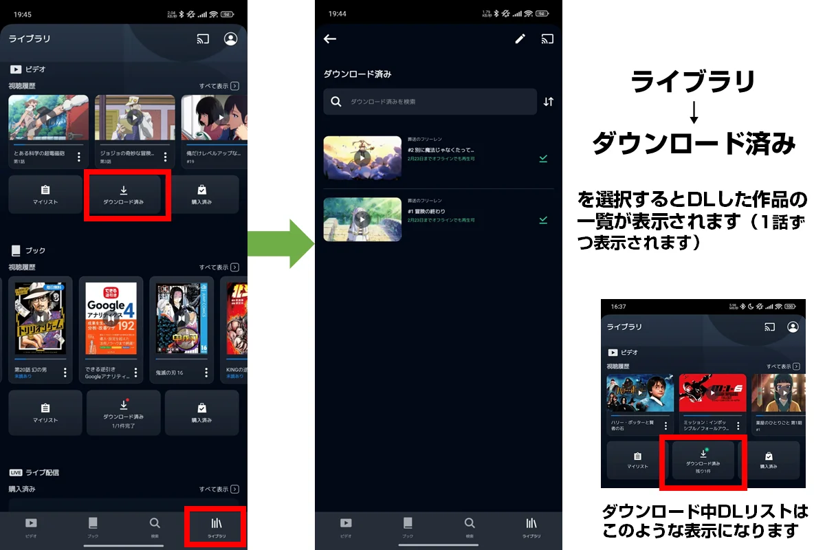 U-NEXTでダウンロードした動画を再生する方法