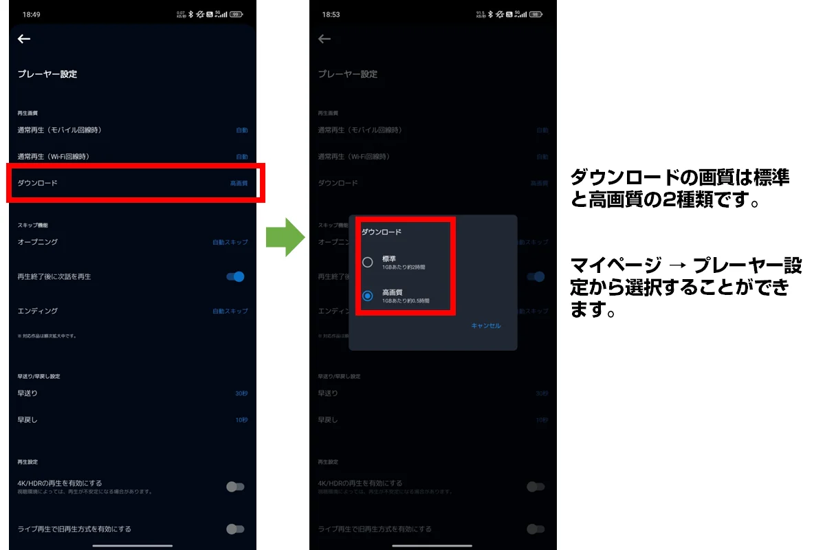 ダウンロードの画質設定