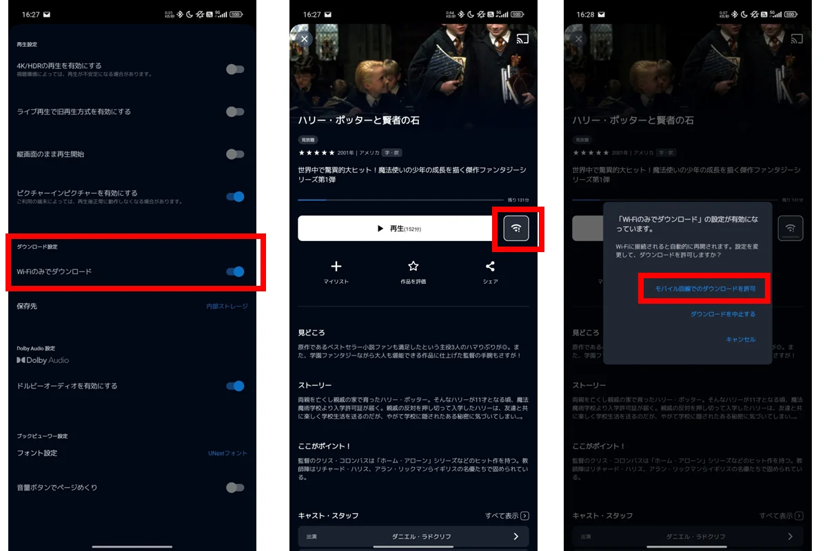 Wi-Fiのみでダウンロードする