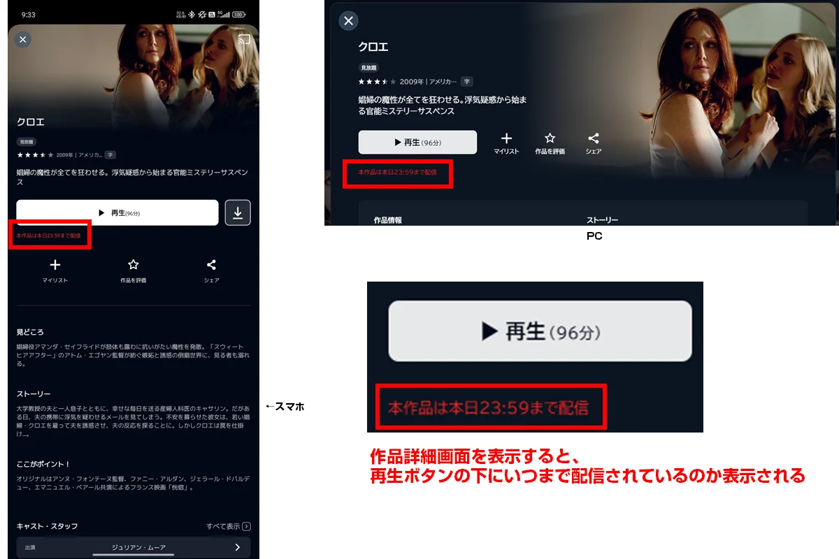 配信終了日の確認方法