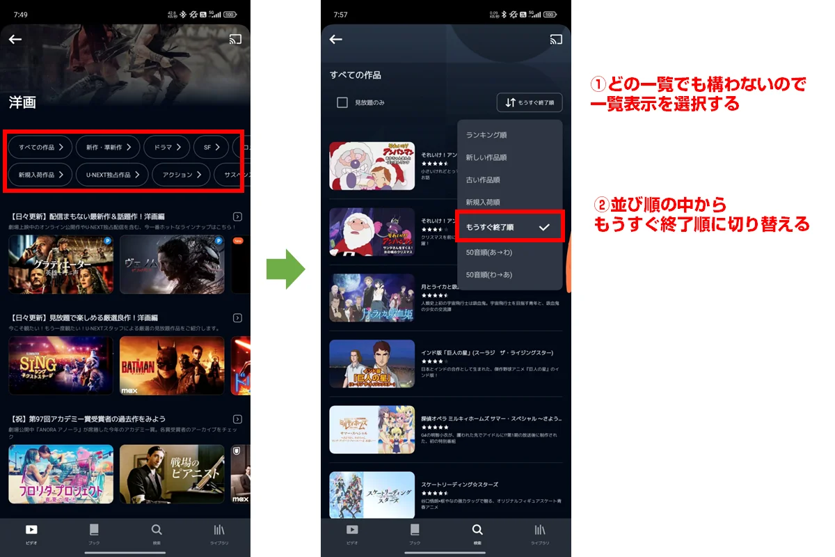 ＜もうすぐ終了順＞を選択
