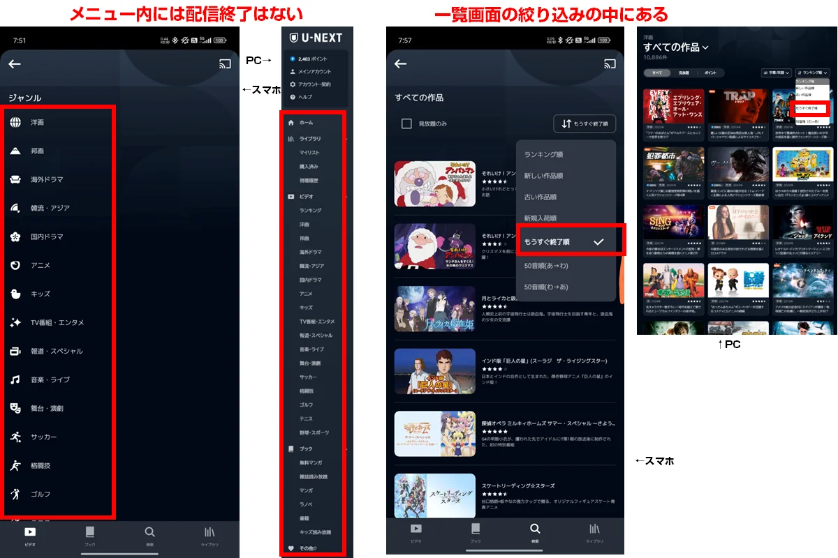 U-NEXTのもうすぐ終了する作品は並び順を変更する