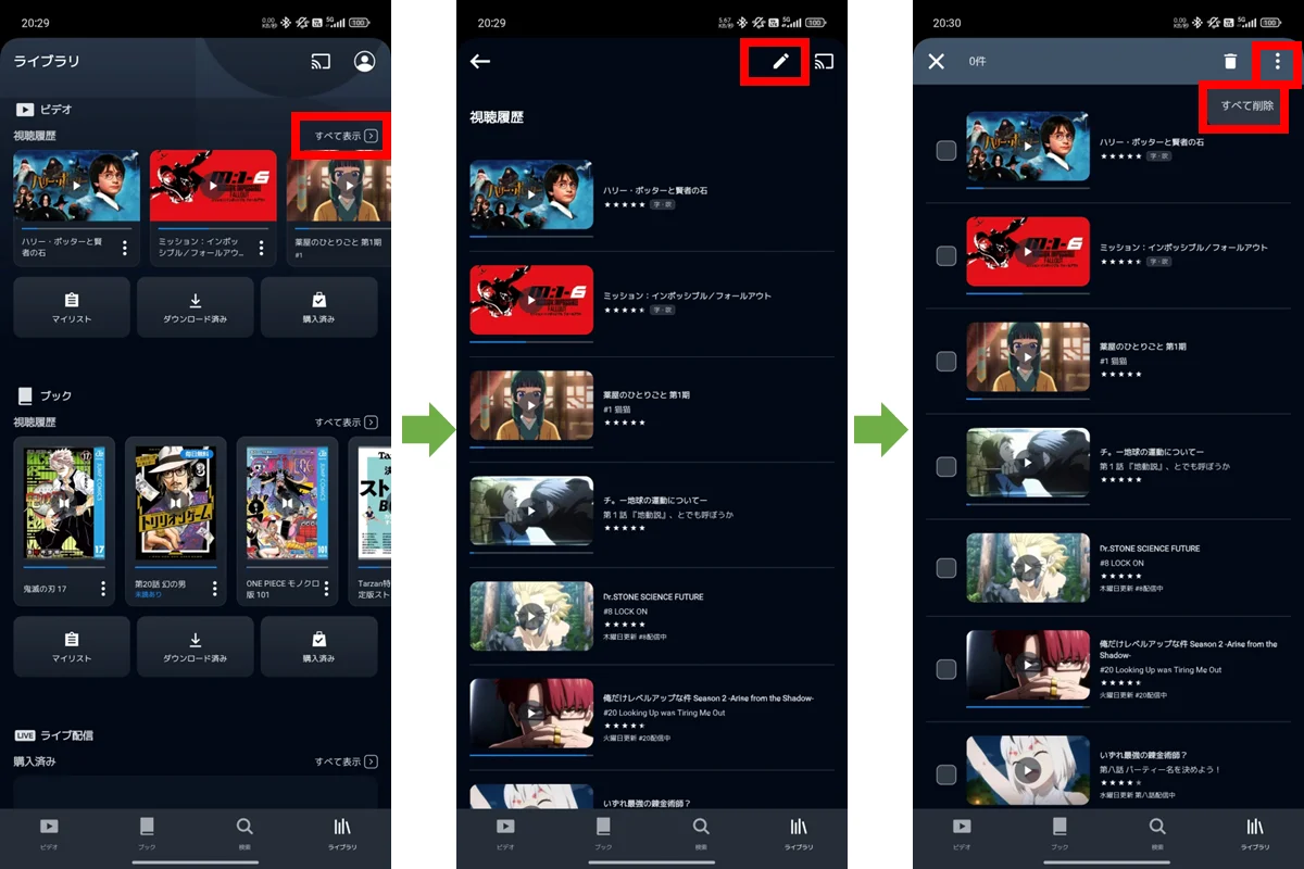 U-NEXTの視聴履歴をすべて削除する方法