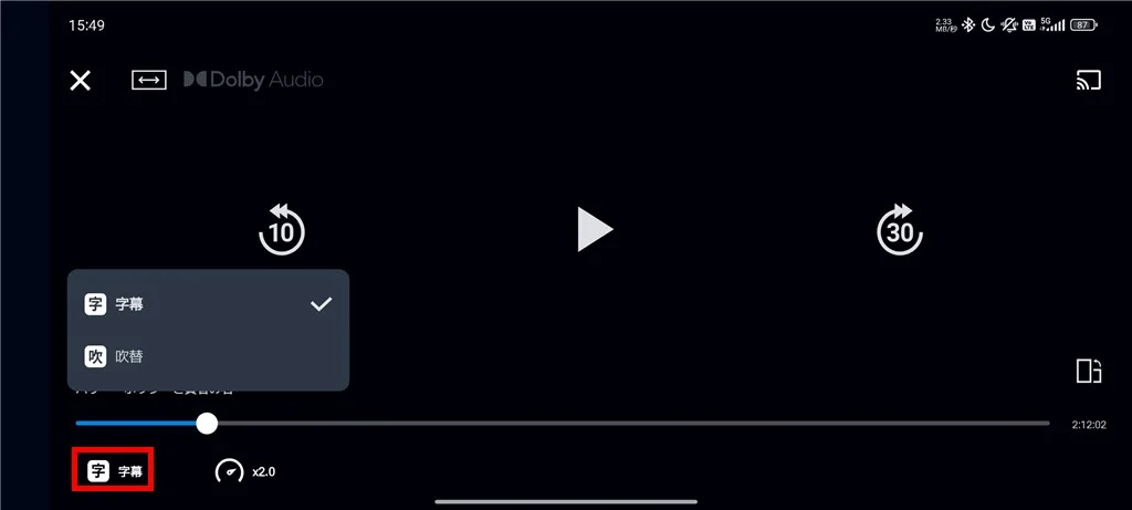 字幕・吹替を切り替える方法（スマホ）