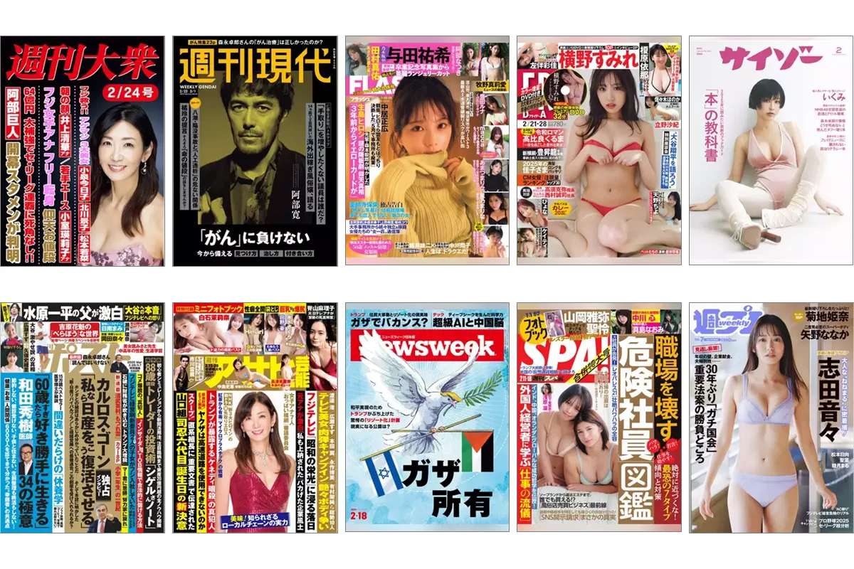 ニュース・週刊誌