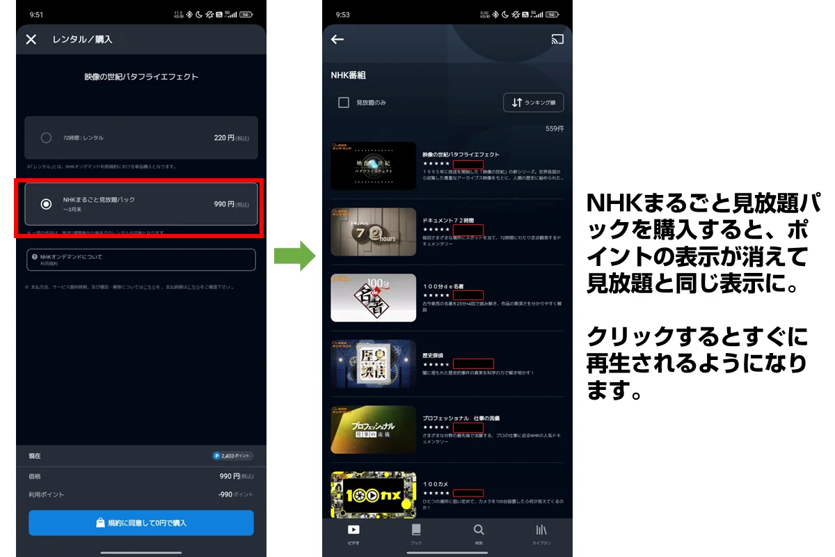 視聴時にまるごと見放題パックを選べば見放題化する