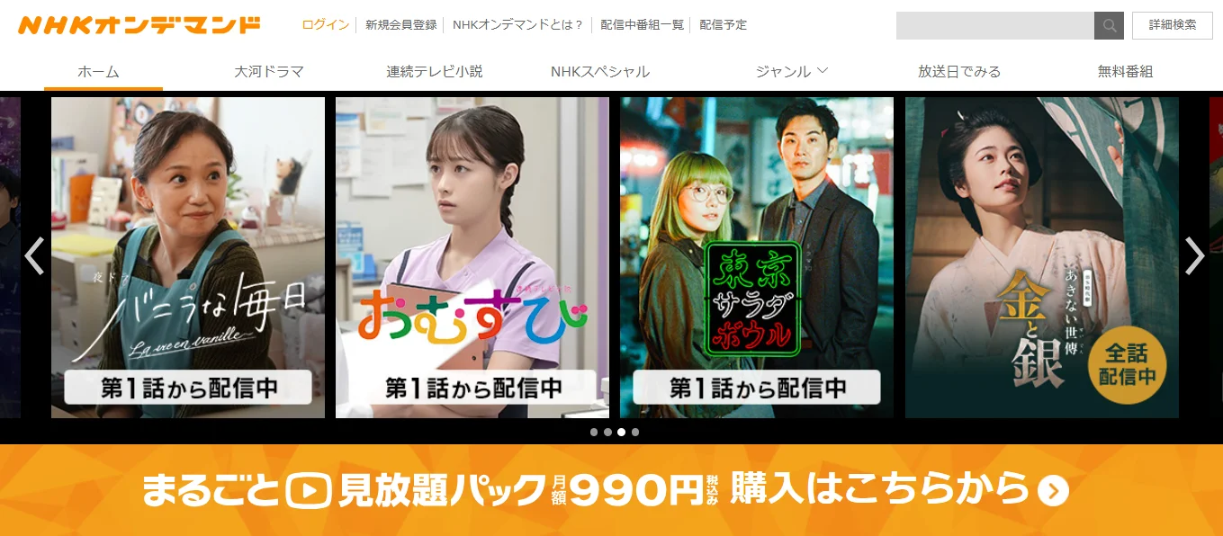 NHKオンデマンドを直接契約する方がいい場合
