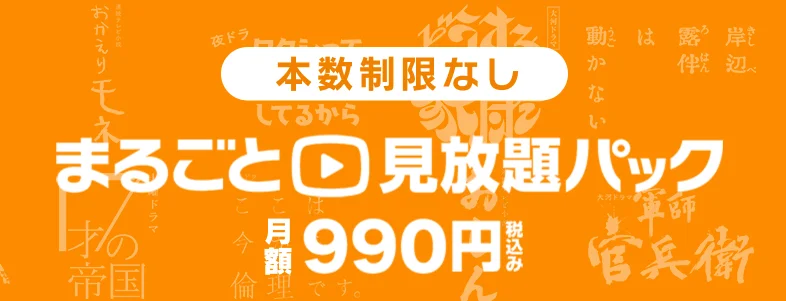 U-NEXTのNHKまるごと見放題パック