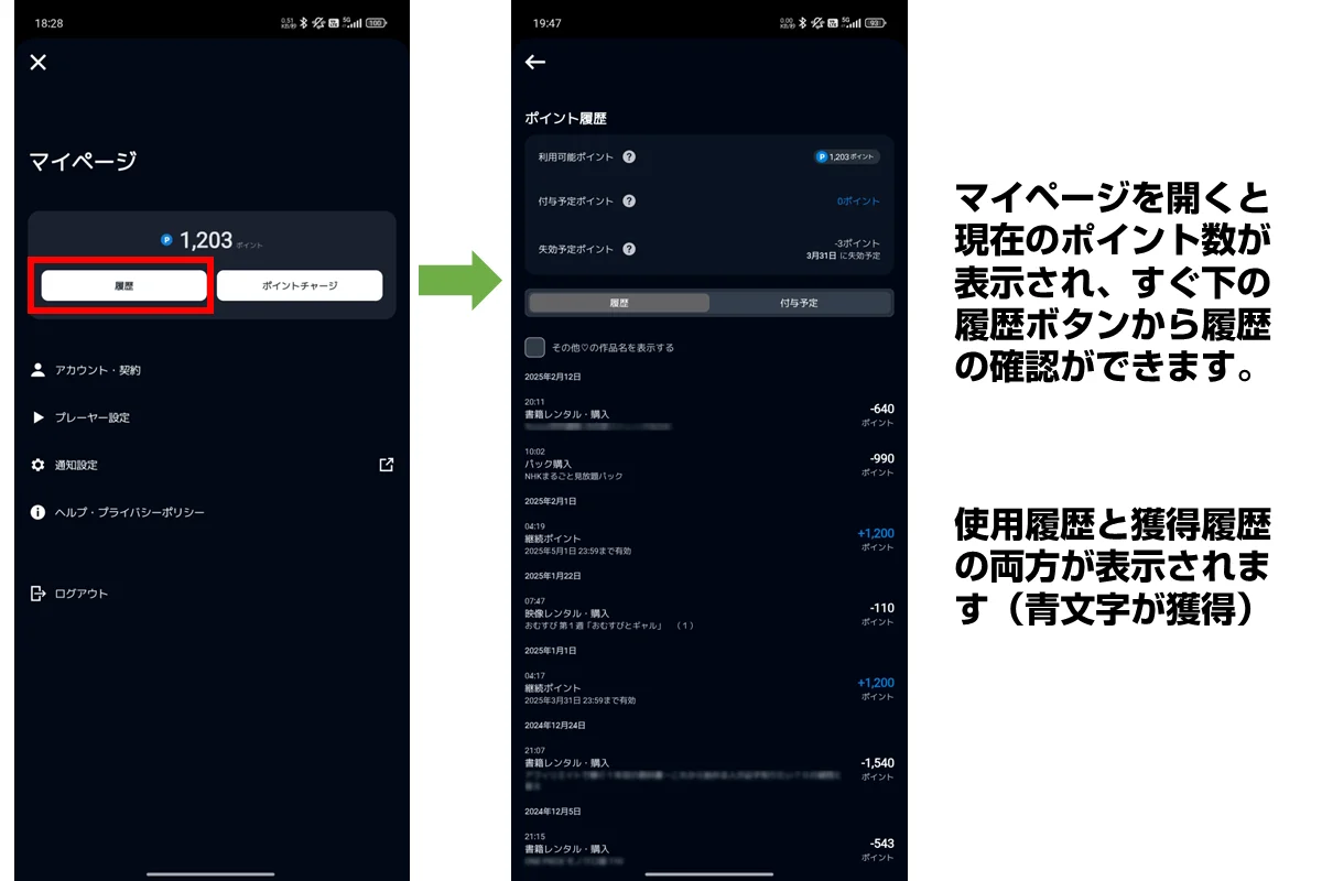 U-NEXTポイントの使用履歴を確認する