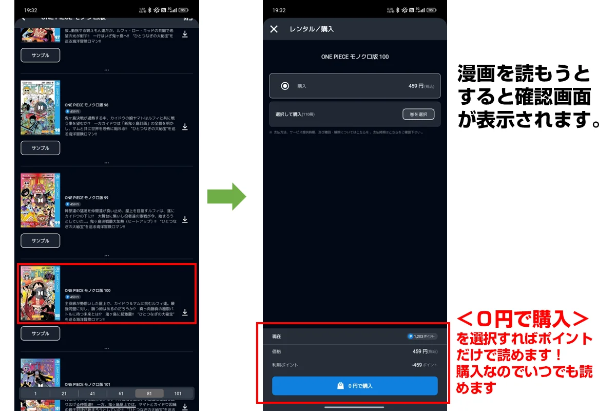 電子書籍でU-NEXTポイントを使う