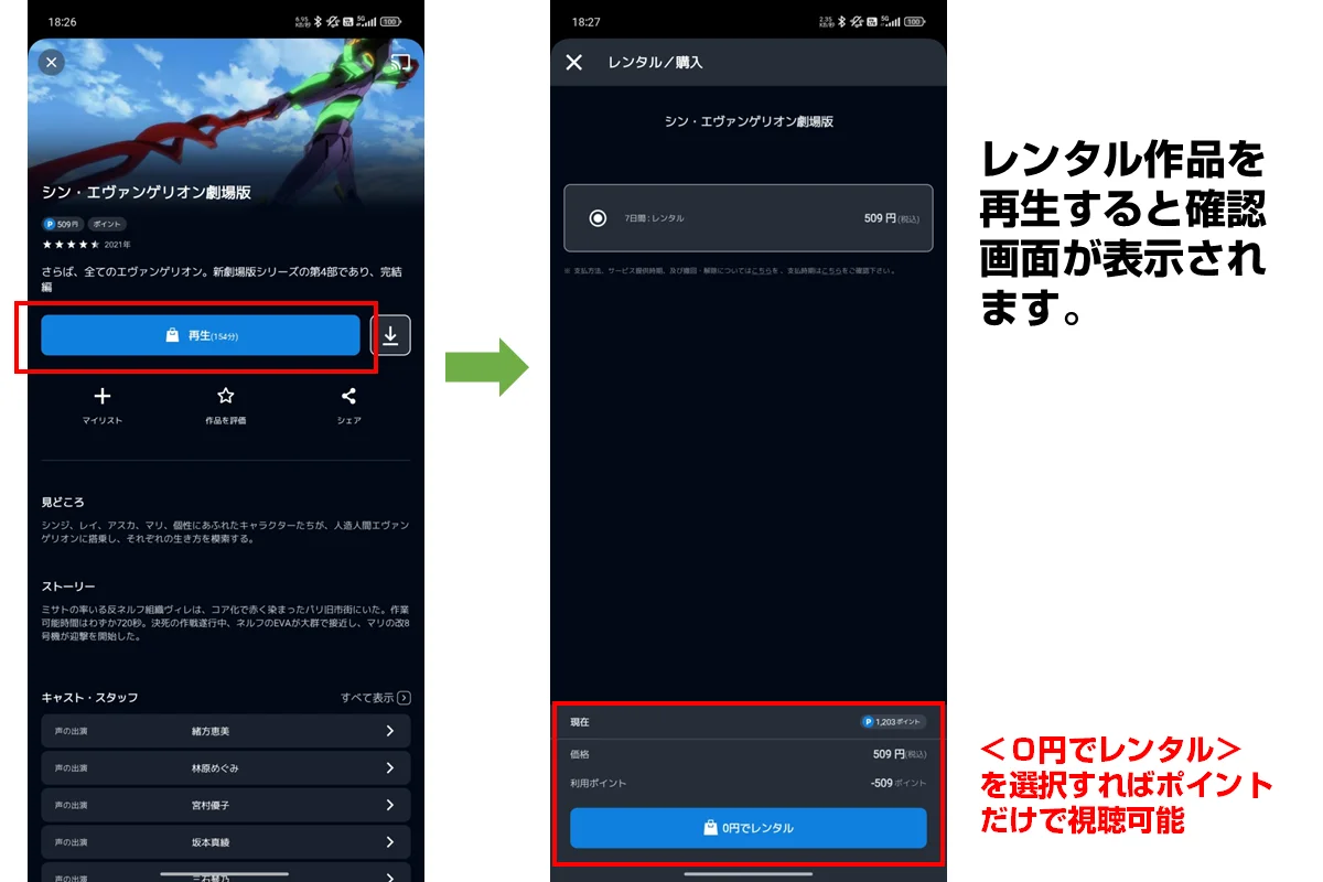 レンタル作品でU-NEXTポイントを使う方法