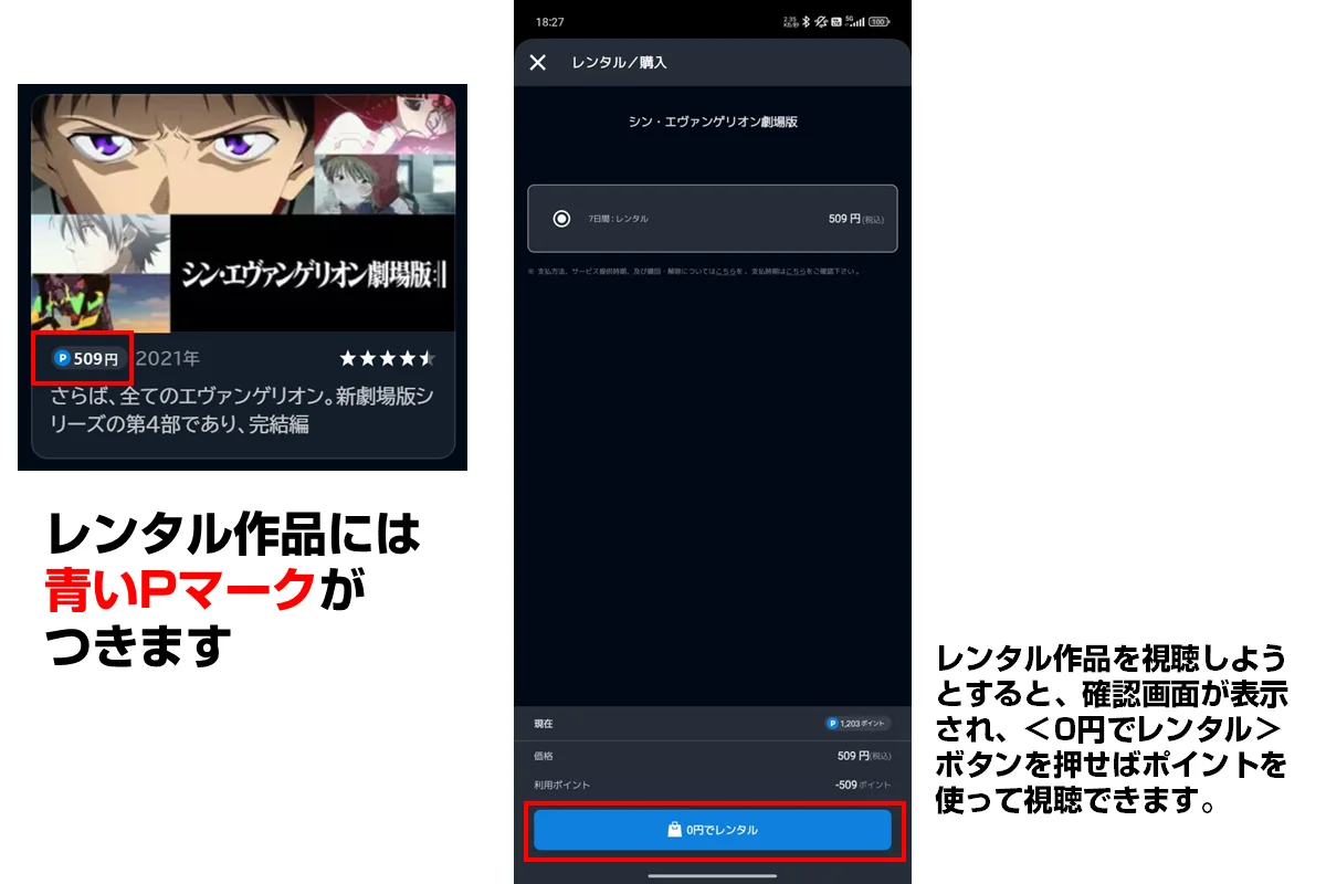 新作など有料動画の「レンタル」