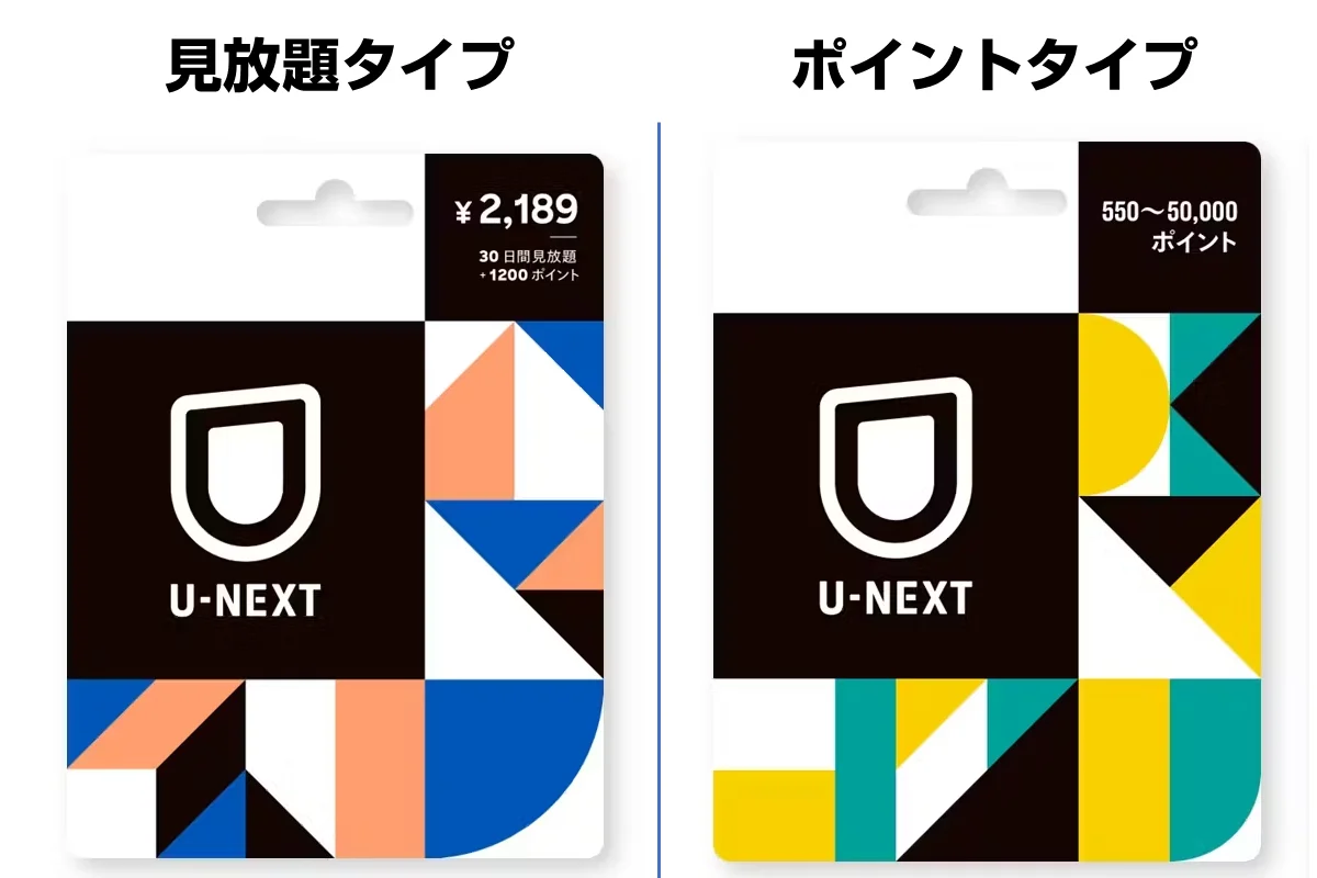 U-NEXTカードを使ってポイントをチャージできる