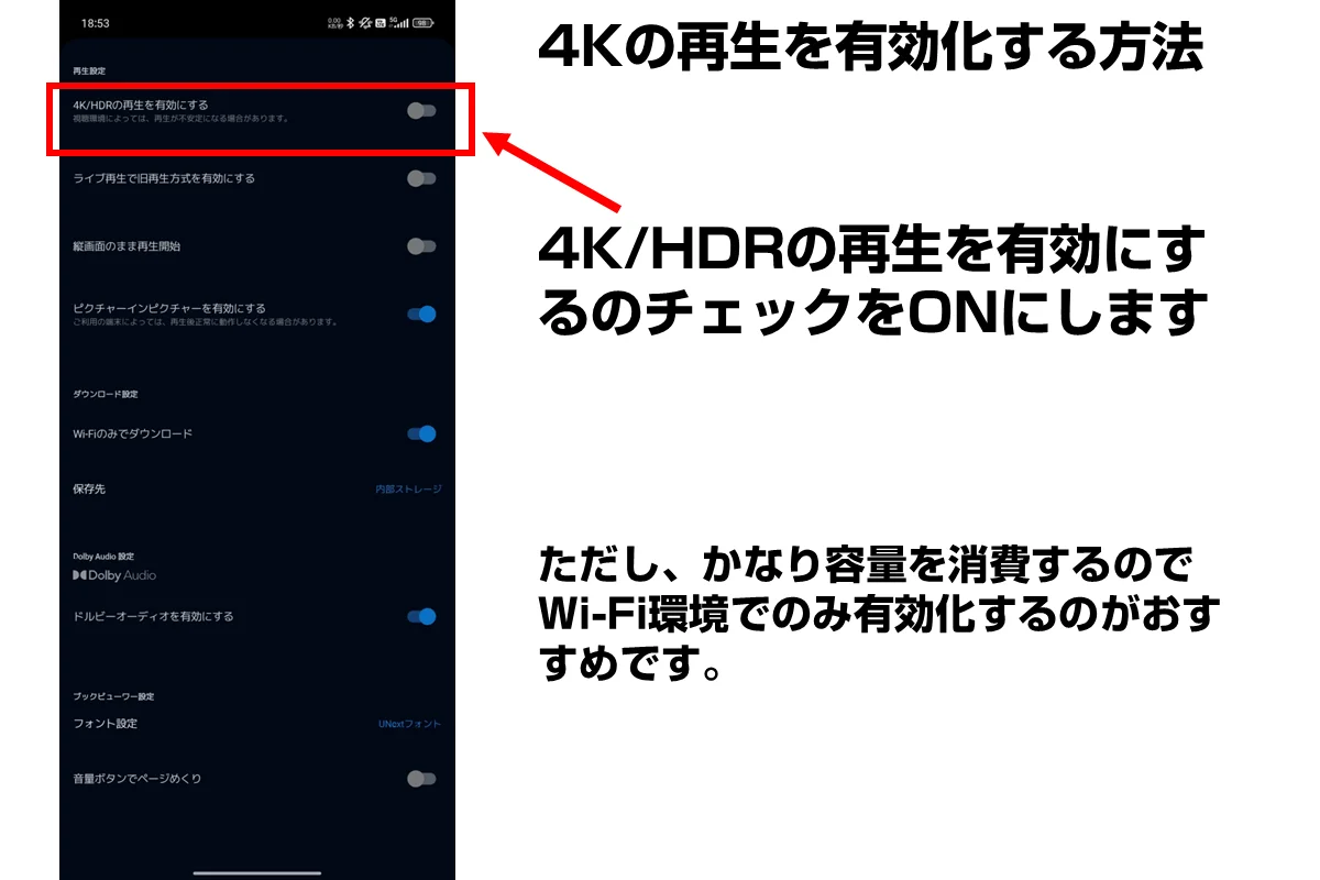 U-NEXTで4K画質で再生するのに必要な条件