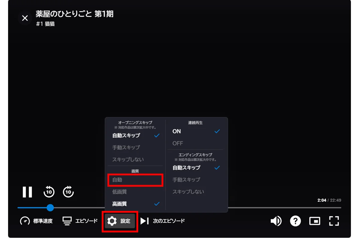 U-NEXTの画質が悪い時のPCの設定