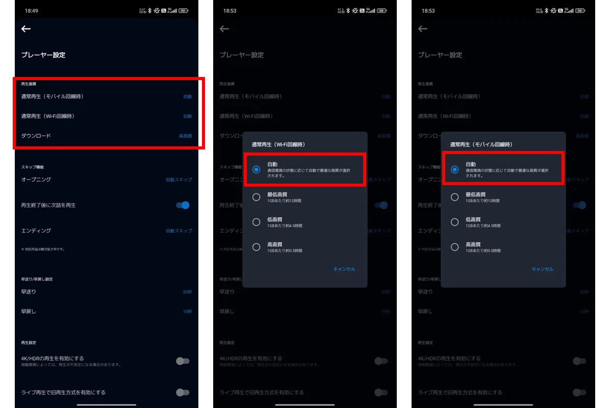U-NEXTの画質が悪い時のスマホの設定