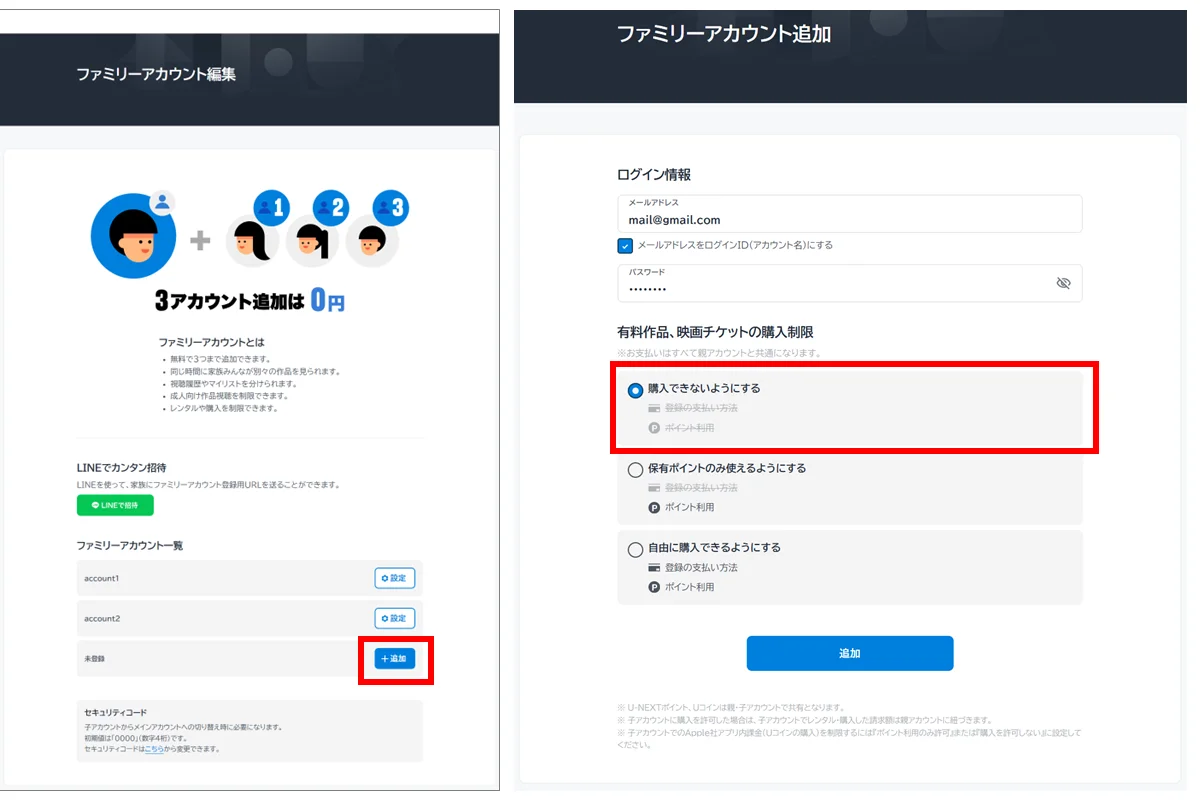 完全見放題アカウントの作り方