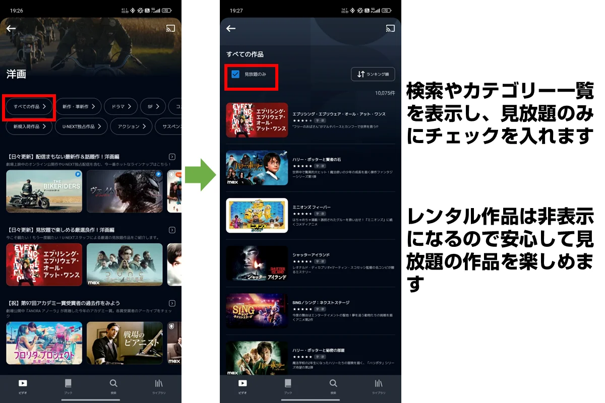 検索を使って「見放題のみ」に絞り込む