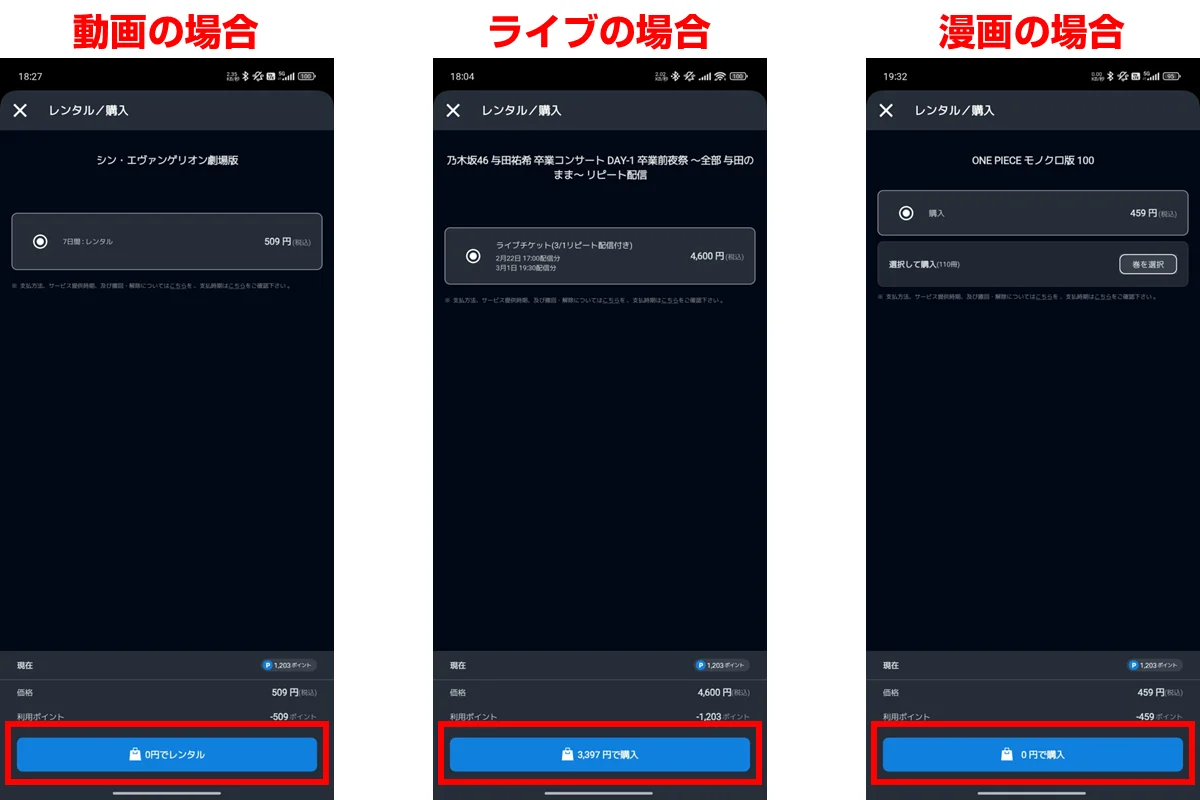 そもそも課金が発生するタイミングを把握する