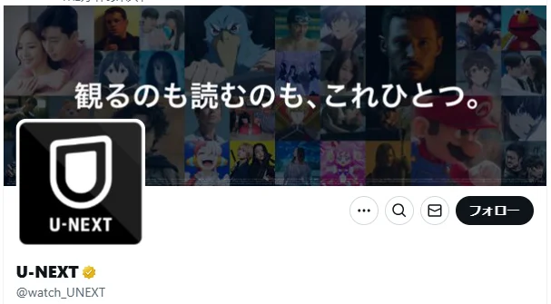 Xアカウントをフォローして確認する