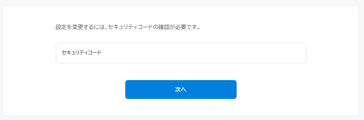 U-NEXTのセキュリティコードとは？