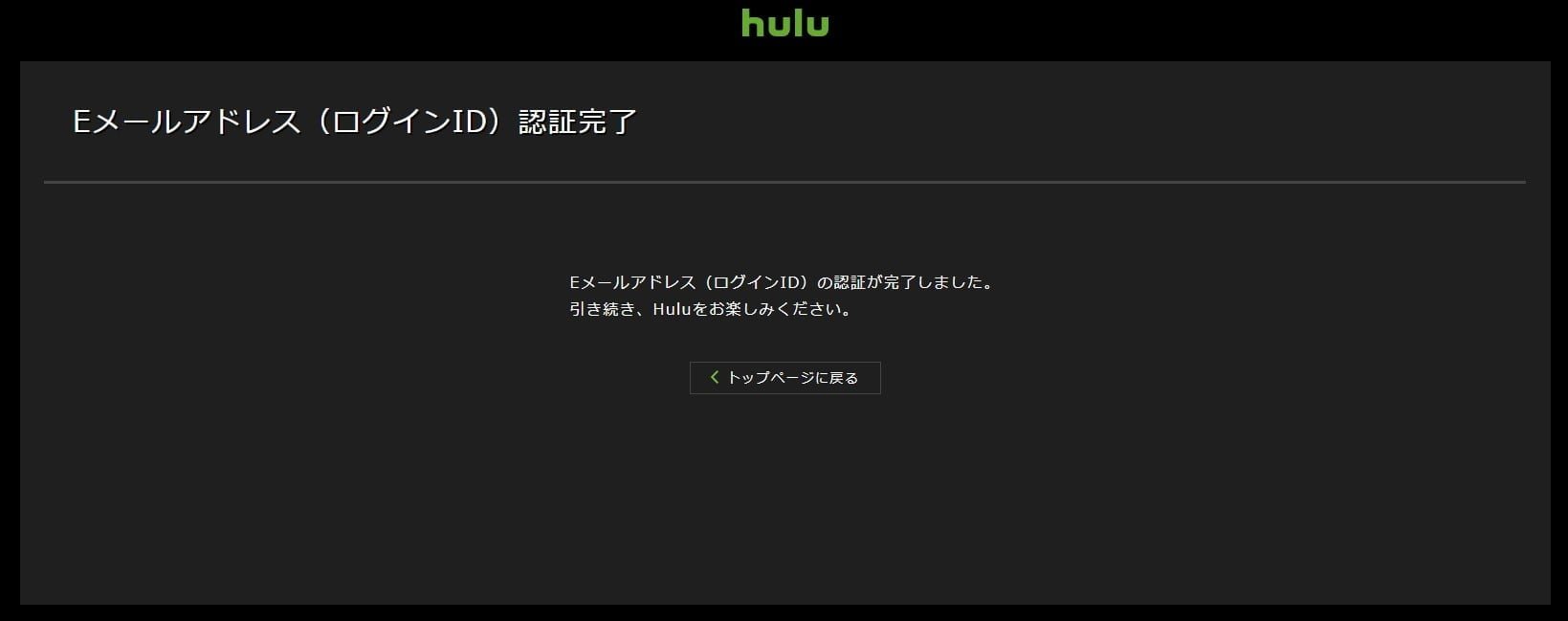 Hulu登録完了