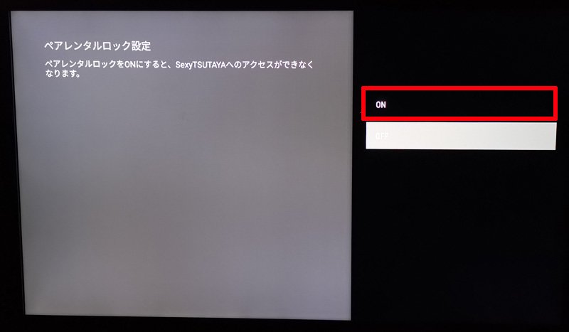 Tsutaya Tvの視聴制限 ペアレンタルロック機能 家族で使う時に気を付けておくべきポイント ミマクリィ