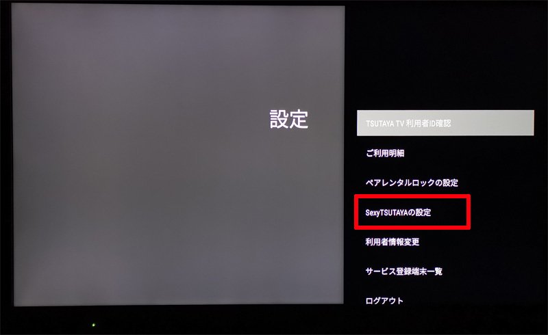 Tsutaya Tvの視聴制限 ペアレンタルロック機能 家族で使う時に気を付けておくべきポイント ミマクリィ